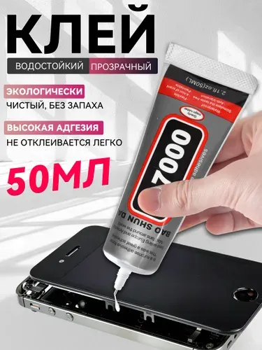 Клей герметик B-7000 прозрачный 15 мл для ремонта телефона и творчества