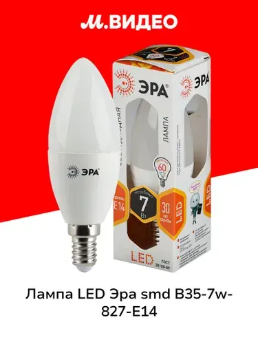 Лампа LED ЭРА smd B35-7w-827-E14