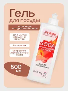 Средство для мытья посуды BAIMAO Whitecat, на основе натуральной соды, 500 мл