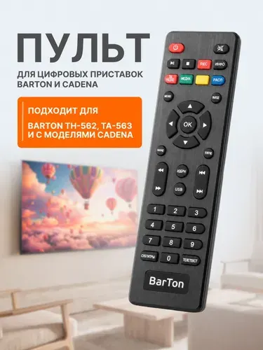 Пульт дистанционного управления TН-562, BarTon