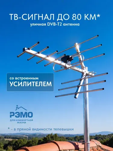 Уличная антенна для телевизора с усилителем BAS-1147-USB Свияга