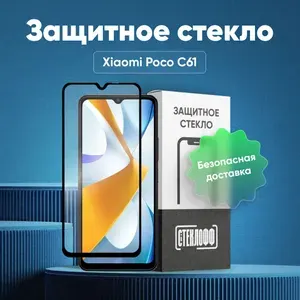 Защитное стекло для Xiaomi POCO C61 с полным покрытием, серия СТЕКЛОФФ Base