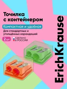 Точилка для карандашей с контейнером Base Duo 2 штуки