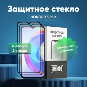 Набор защитных стекол для HONOR X5 Plus c полным покрытием, серия СТЕКЛОФФ Base, 2 шт