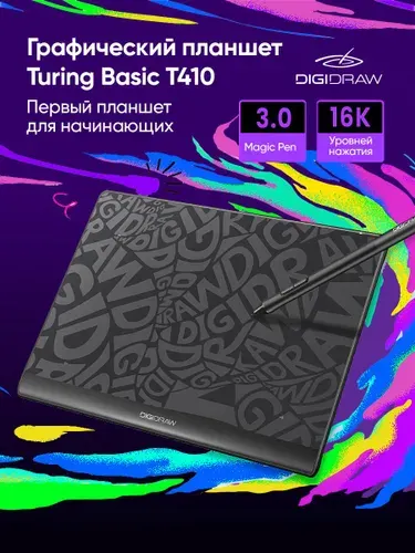 Графический планшет DIGIDRAW Turing Basic M
