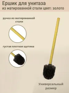 Щетка для ерша с ручкой BATH PLUS сменный ёрш черный с золотой ручкой