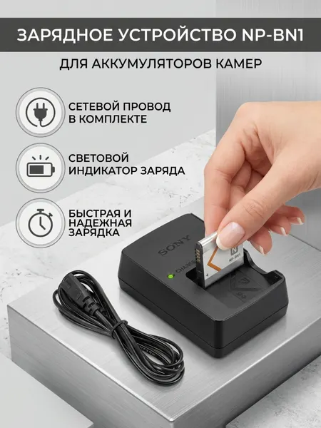 Зарядное устройство SONY BC-TRN для аккумулятора Sony NP-BN1