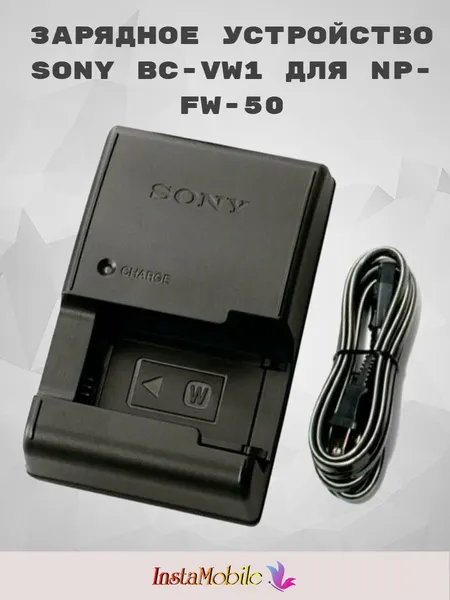 Зарядное устройство SONY BC-VW1