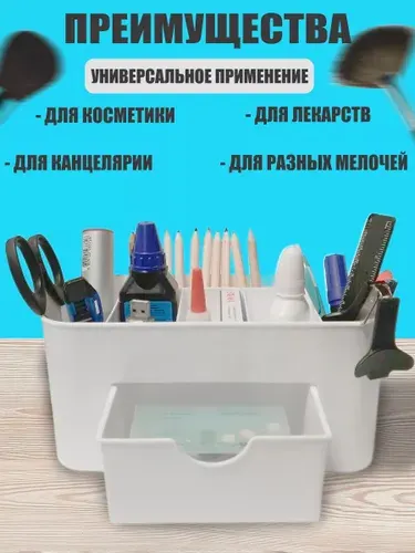 Органайзер для косметики, канцелярии, мелочей универсальный в дом/офис на стол белый, BEAUTY LOGIC