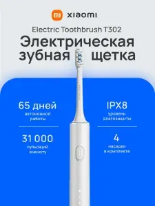 Электрическая зубная щетка Xiaomi Electric Toothbrush T302 серебристый BHR7595GL