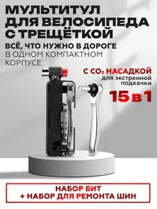 Набор инструмента для велосипеда West Biking с CO2