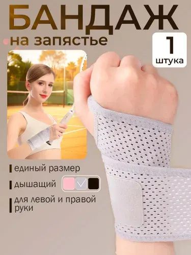 Бандаж на запястье ортопедический Birky серый, фиксатор кисти на правую и левую руку компрессионный на лучезапястный сустав, спортивный эластичный дышащий