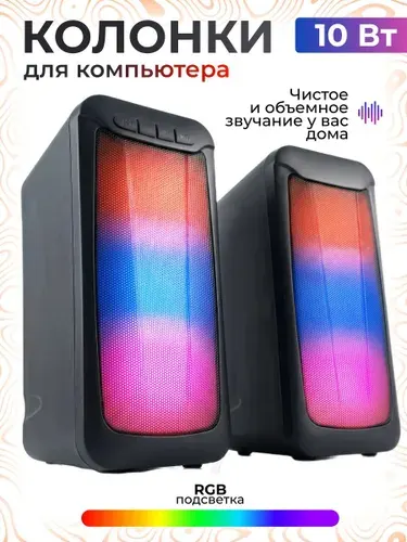 Колонки для компьютера ноутбука проводные usb с подсветкой Bluetooth BlackRED