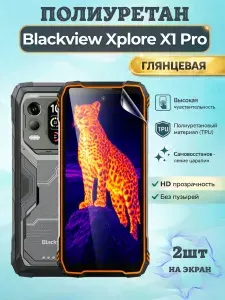 КОМПЛЕКТ 2шт. Гидрогелевая полиуретановая пленка для Blackview Xplore X1 Pro / ГЛЯНЦЕВАЯ на экран / защита с эффектом восстановления на Блэквью иксплор икс1 про