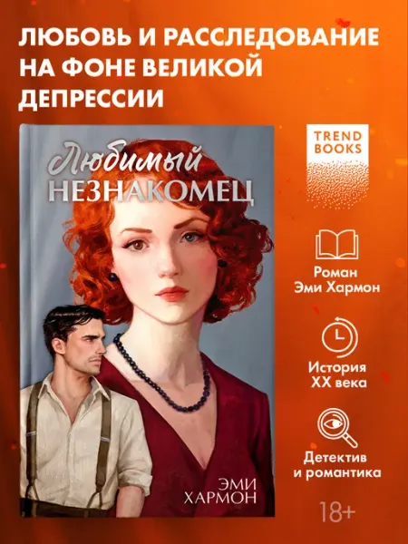 Издательство CLEVER Эми Хармон. Любимый незнакомец. Книги романы