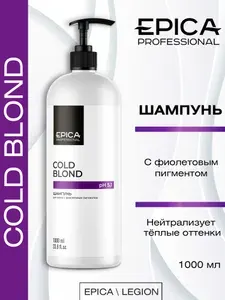 Epica Professional Шампунь для волос Cold Blond, для нейтрализации желтого оттенка, 1 л