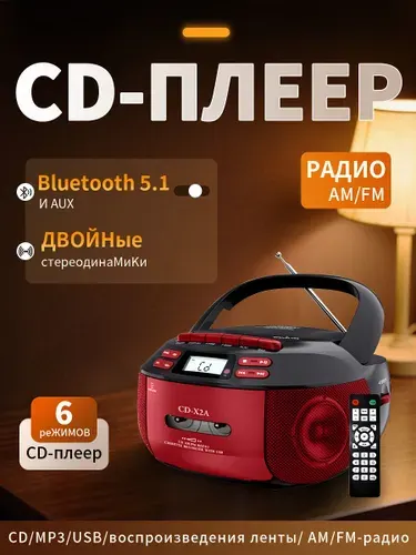 Boombox cd player портативный,проигрыватель компакт дисков, Cassette Bluetooth AM/FM Radio Стереозвук с дистанционным управлением,cd диск, black