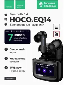 Наушники Hoco беспроводные EQ14 TWS, Bluetooth, USB Type-C, черные
