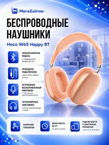 Hoco Наушники с микрофоном Hoco W65, Bluetooth, USB Type-C, коралловый