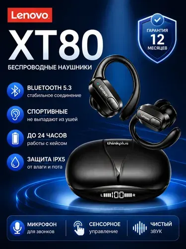 Lenovo Наушники беспроводные с микрофоном XT80, Bluetooth, USB Type-C, черный