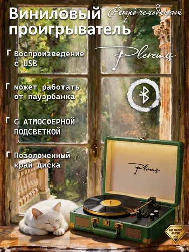 Виниловый проигрыватель Pleremis с подсветкой, Bluetooth, коричневый
