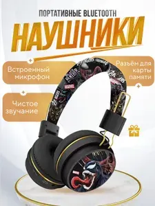 Наушники беспроводные детские bluetooth Веном (Venom)