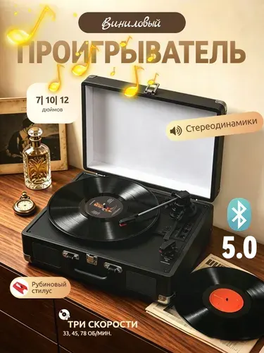 Виниловый ретро проигрыватель для пластинок, винтажный проигрыватель виниловый с Bluetooth