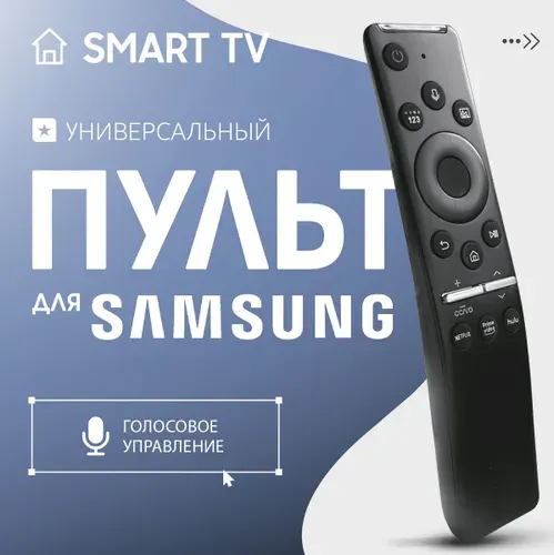 Пульт для телевизора Samsung с голосовым поиском BN59-01312A SMART TV (BN59-01357H)