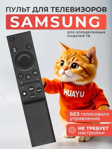 Пульт BN59-01388J для телевизора Samsung / Самсунг, HBX178
