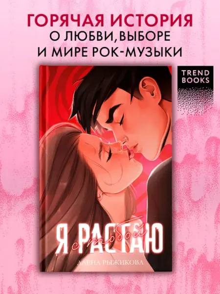 Издательство CLEVER Книги романы. Я растаю с тобой