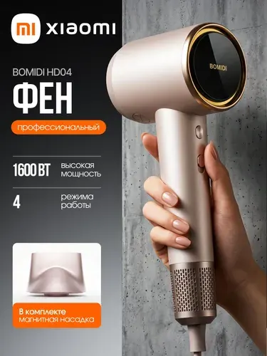 Фен для волос Xiaomi Bomidi HD04 розовый