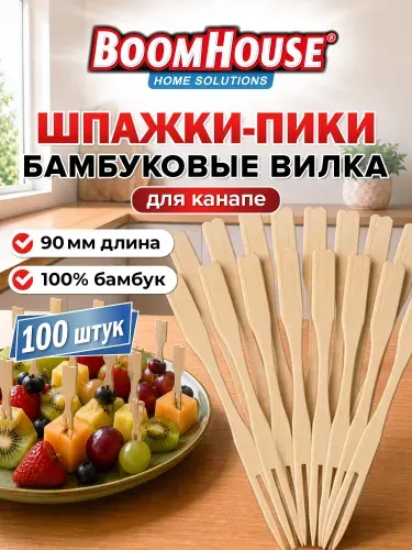 Шпажки для канапе бамбуковые, палочки деревянные для закусок, форма вилки, набор 100 штук, Boomhouse