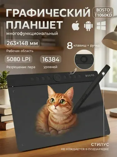 Профессиональный графический планшет Bosto T1060KD с энкодером-крутилкой и программируемыми горячими клавишами