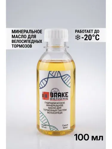 Минеральное масло для велосипедных тормозов BRAKE GENOME SPORT 100мл