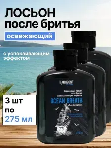 Набор 3 шт Vilsen Horizont for men - Лосьон после бритья освежающий Ocean Breath морские минералы 275 мл