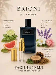 Brioni Вода парфюмерная Отлив 10 мл