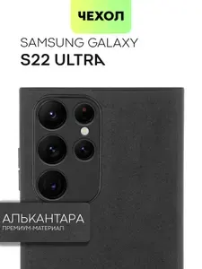 Чехол для Samsung Galaxy S22 Ultra (Самсунг Галакси С22 Ультра) Аlcantara с гибкой окантовкой по периметру и приятной искусственной замшей Алькантара сзади, чехол BROSCORP черно-серый