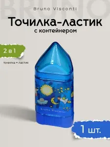 Точилка для карандашей с контейнером "EASYSHARP. Космос" Bruno Visconti/ 1 шт., точилка с контейнером для школы, для мальчиков/ ластик стерка