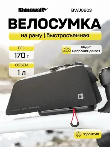 Велосумка на раму велосипеда водонепроницаемая Rhinowalk BWJ0803 Black