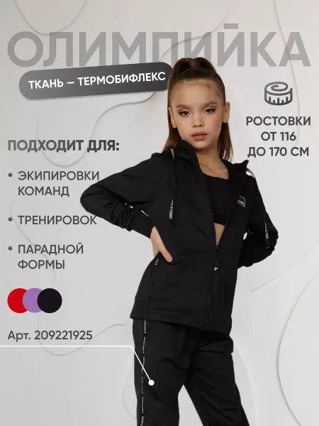 Kim Clever Спортивная кофта для девочки на молнии из термобифлекса