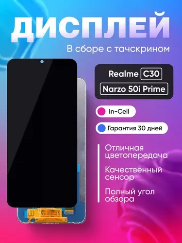 Дисплей для смартфона Realme C30 в сборе с тачскрином, черный