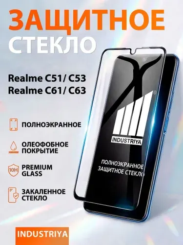 Стекло на Realme C51, C53, C61 и C63, полноэкранное защитное бронестекло/ indAccess