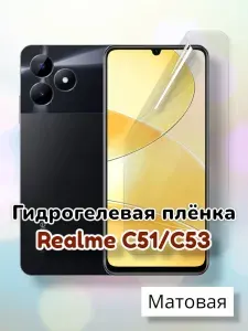 Гидрогелевая защитная пленка (Матовая) для Realme C51/C53/бронепленка реалми с51 с53 ц51 ц53 стекло
