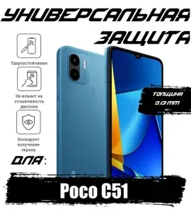 Гидрогелевая пленка Lava для Poco C51 с эффектом самовосстановления, глянцевая