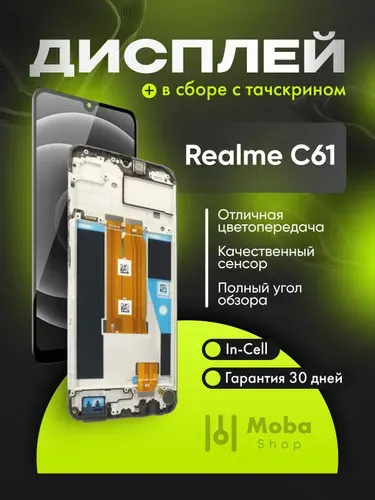 Дисплей для Realme C61 модуль Черный - OR