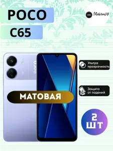 Комплект 2шт. Гидрогелевая пленка на POCO C65, пленка защитная на Поко Ц65, гидрогелиевая противоударная бронеплёнкa