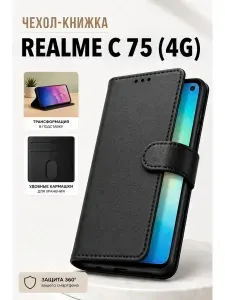 Чехол на Реалми С75 книжка противоударный с карманами и подставкой черный Realme C75 чехол книжка