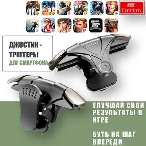 Премиальный джойстик, триггеры для телефона смартфона / Earldom ET-F09 / PUBG (Call Of Dudy, Fortnite)