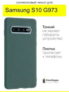 Чехол для Samsung Galaxy S10 G973, серия Carboniferous