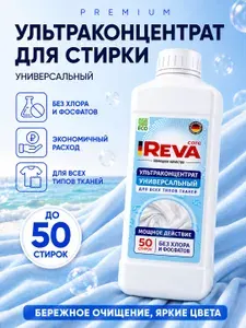 Гель для стирки ультраконцентрат, 1л, против пятен / REVA CARE